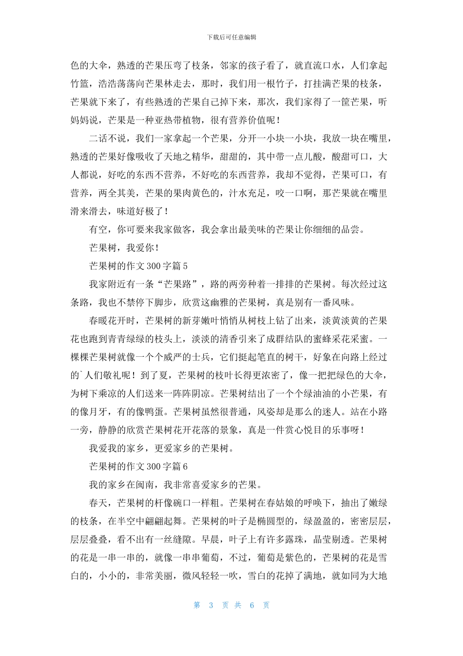 精选芒果树的作文300字9篇_第3页