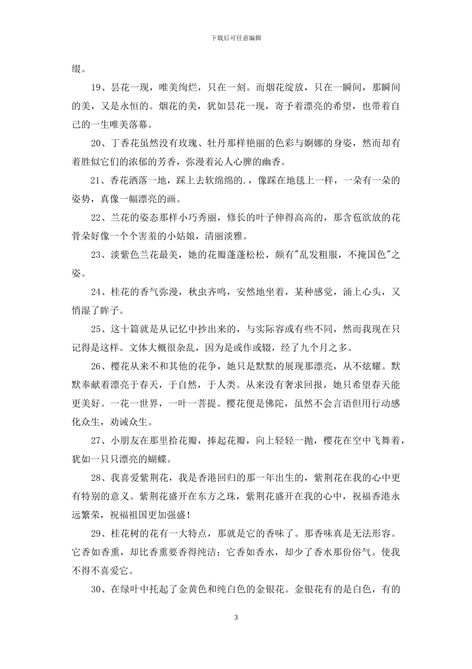 精选花的优美语句36句_第3页
