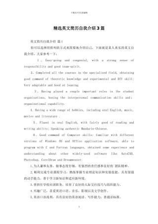 精选英文简历自我介绍3篇