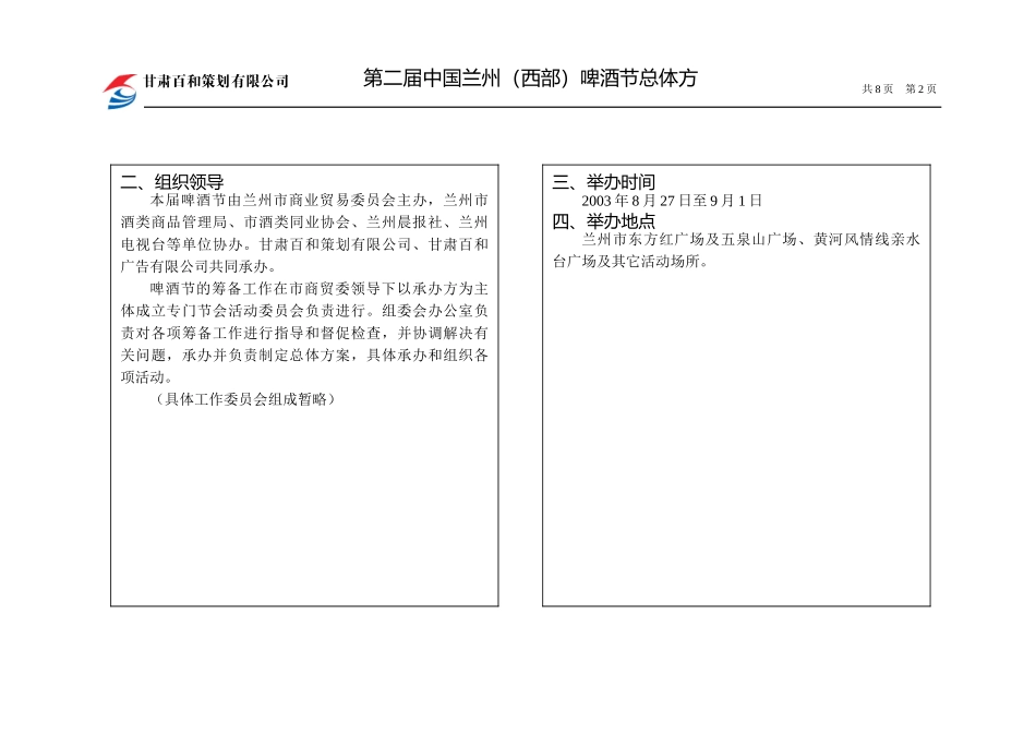第二届中国兰州（西部）啤酒节总体方案_第2页