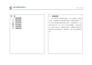 第二届中国兰州（西部）啤酒节总体方案