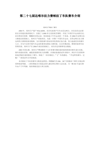 第二十七届达喀尔拉力赛帕拉丁车队赛车介绍