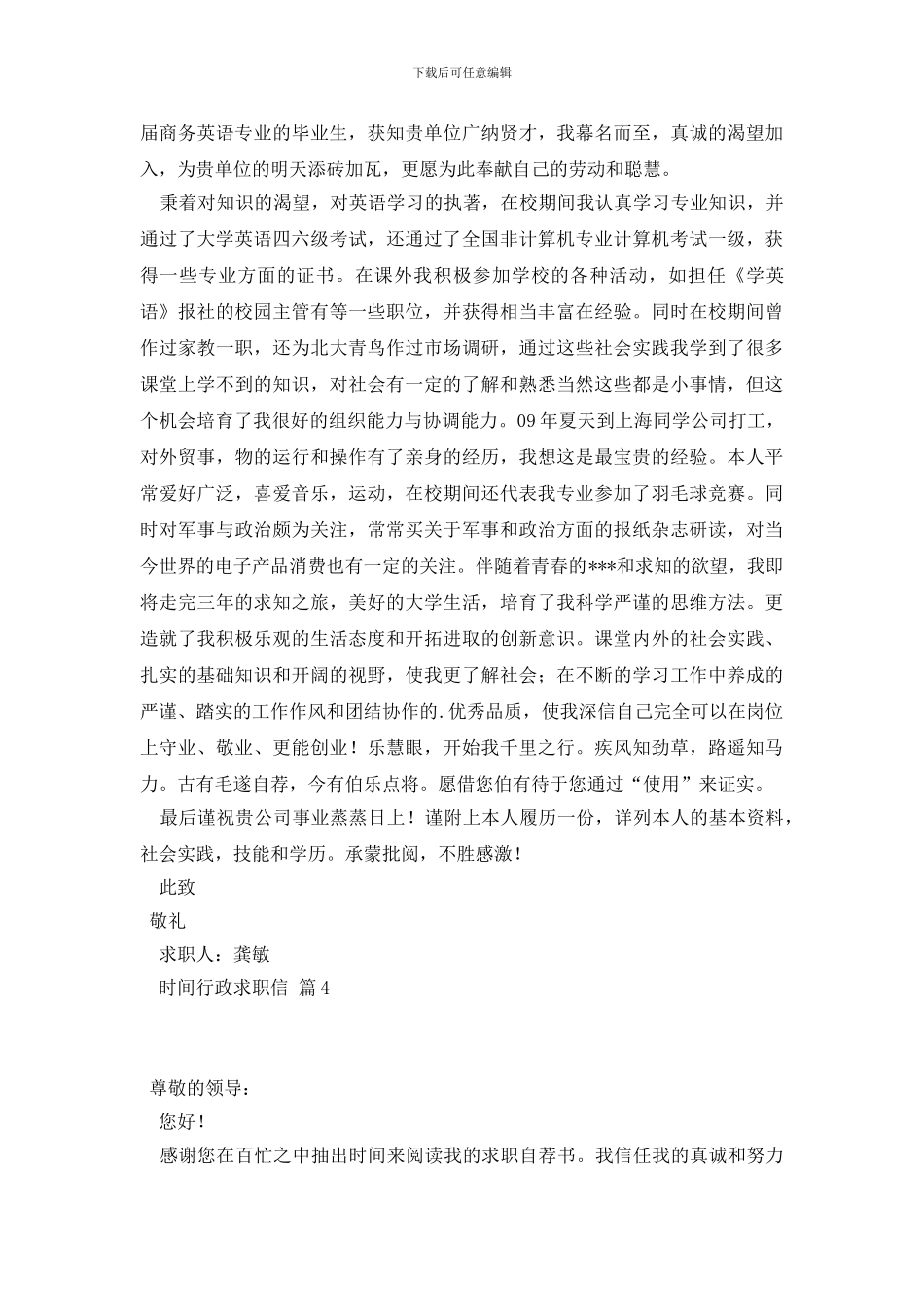 精选行政求职信汇总七篇_第3页