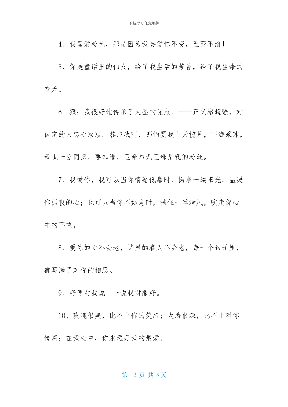 精选表白的句子锦集36句_第2页