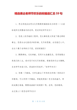 精选表达教师节快乐的祝福语汇总59句