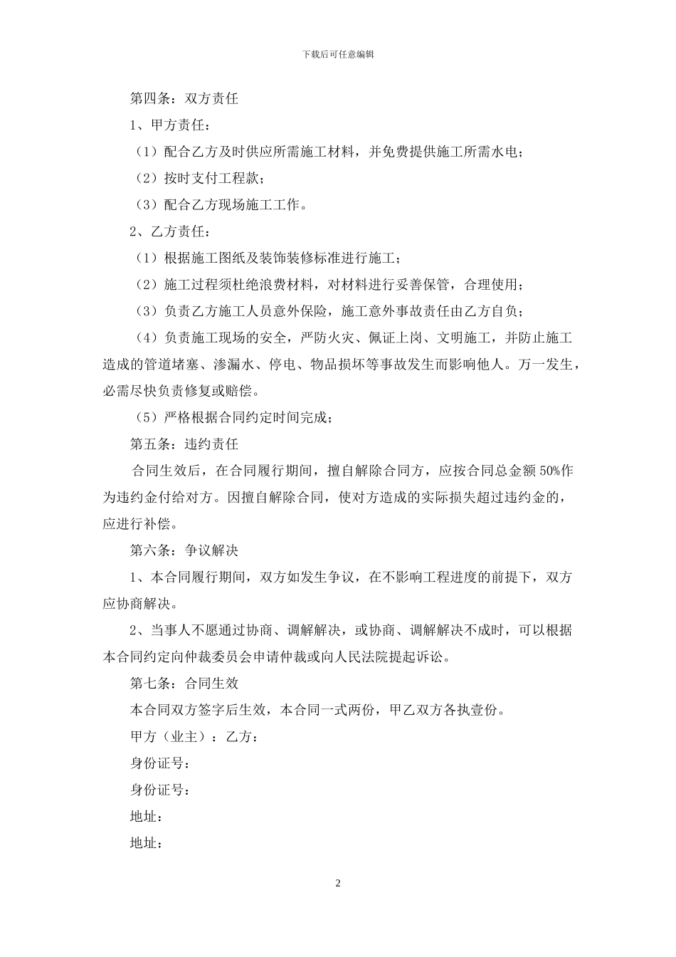 精选装修合同十篇_第2页