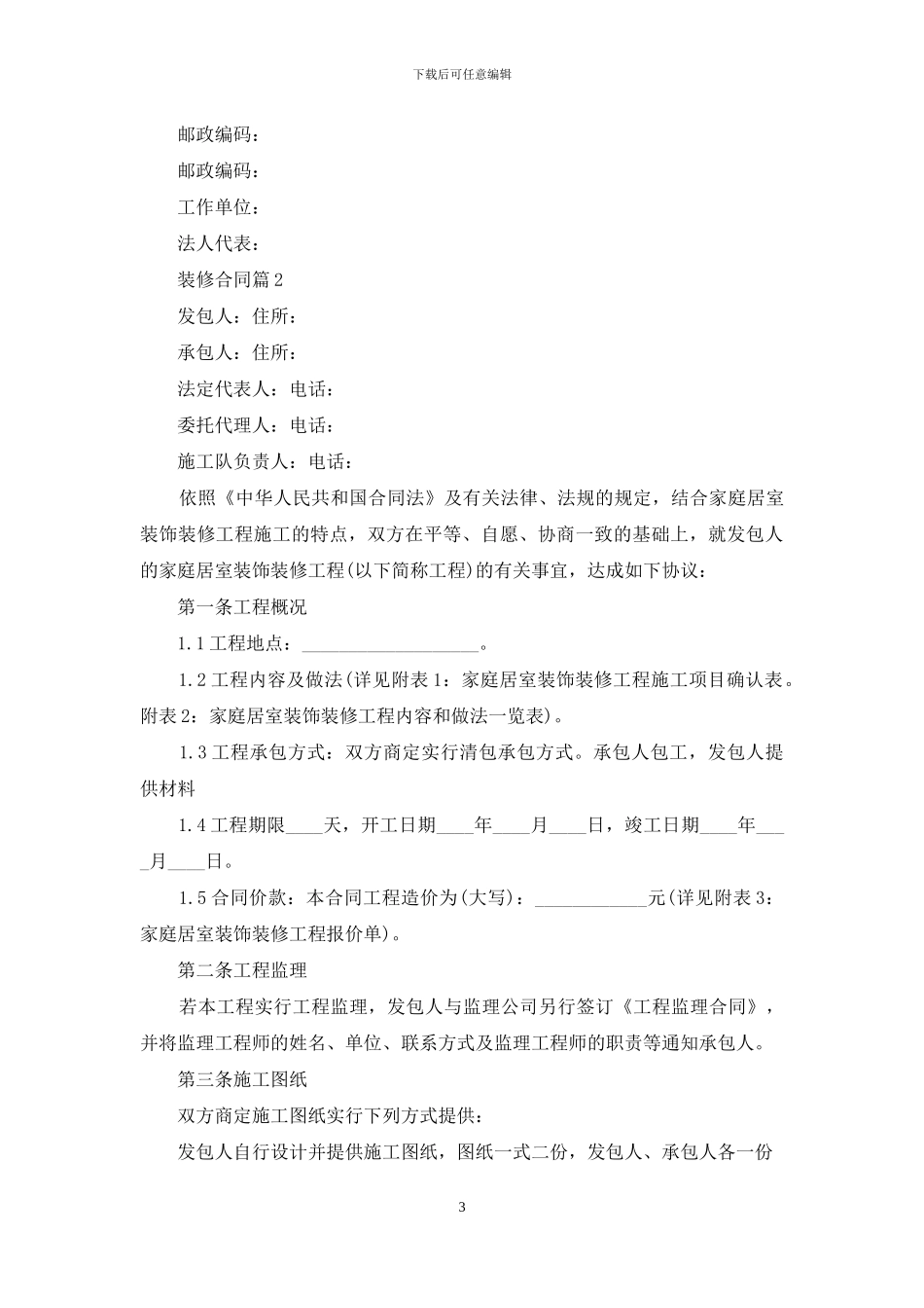 精选装修合同十篇_第3页