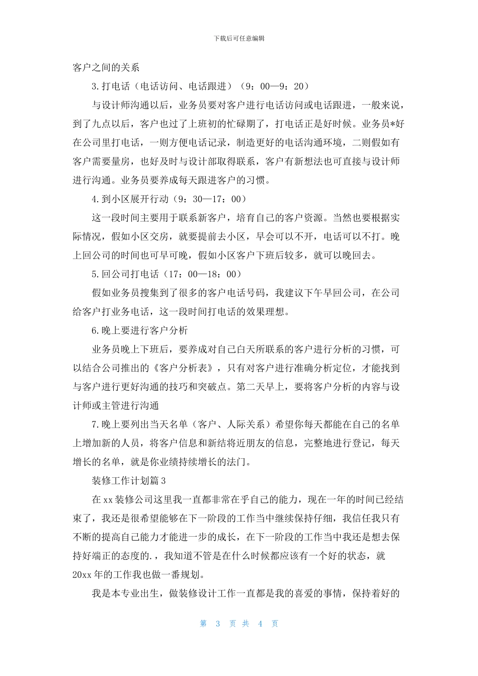 精选装修工作计划3篇_第3页