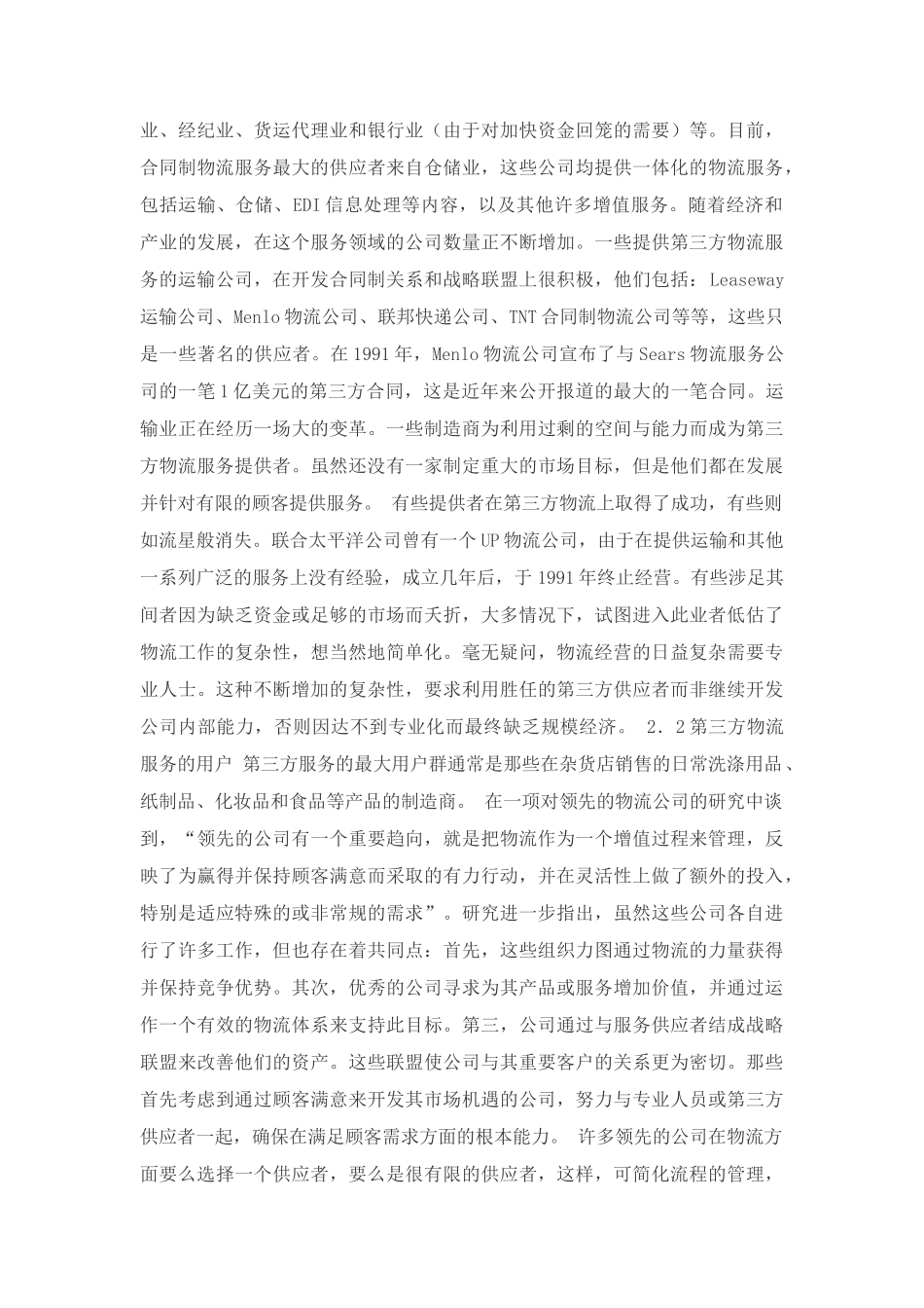 第三方物流营销策略_第2页