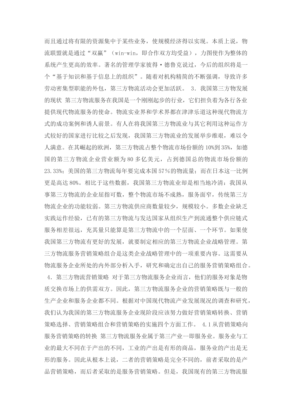 第三方物流营销策略_第3页