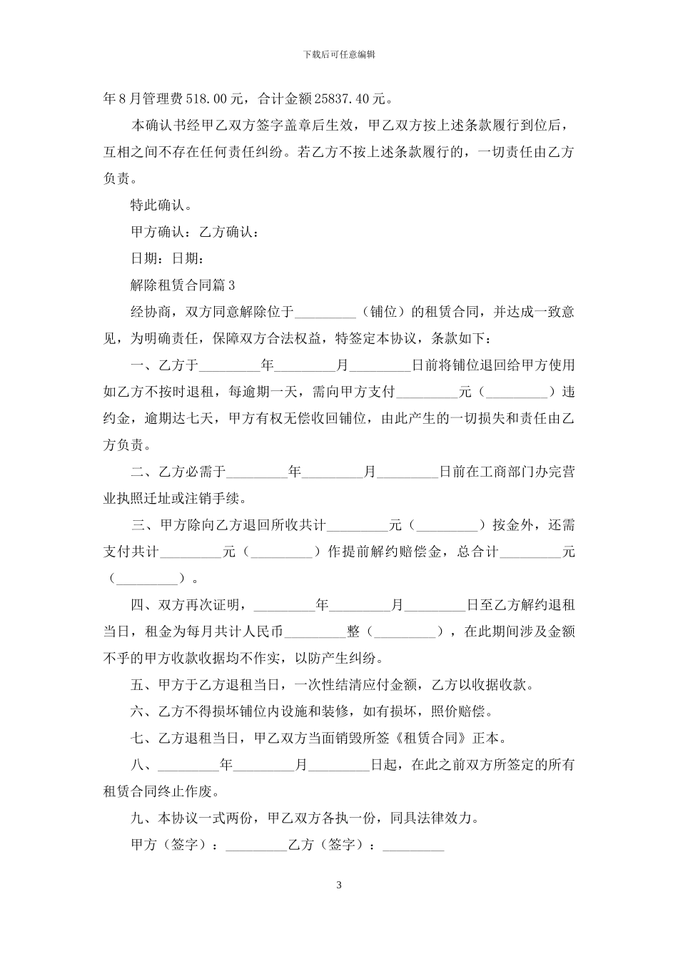 精选解除租赁合同三篇_第3页