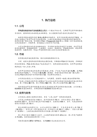 第三届“挑战杯”全国大学生创业计划大赛获奖作品