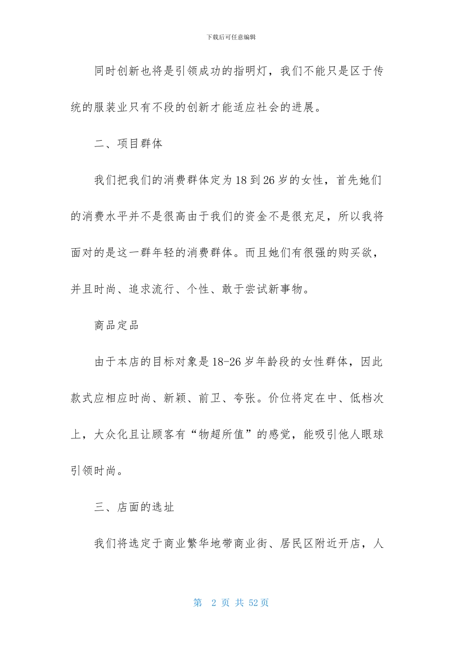 精选计划书学生范文锦集9篇_第2页