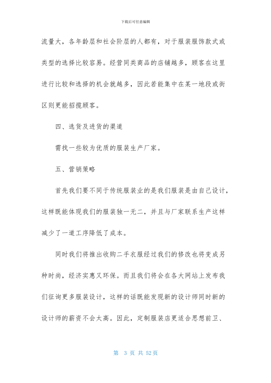 精选计划书学生范文锦集9篇_第3页