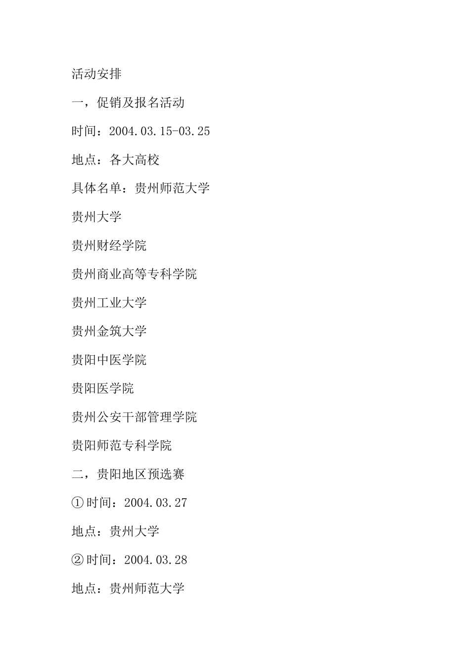 第三届康师傅冰红茶贵阳地区“冰力先锋乐队选拔赛”活动策划_第3页