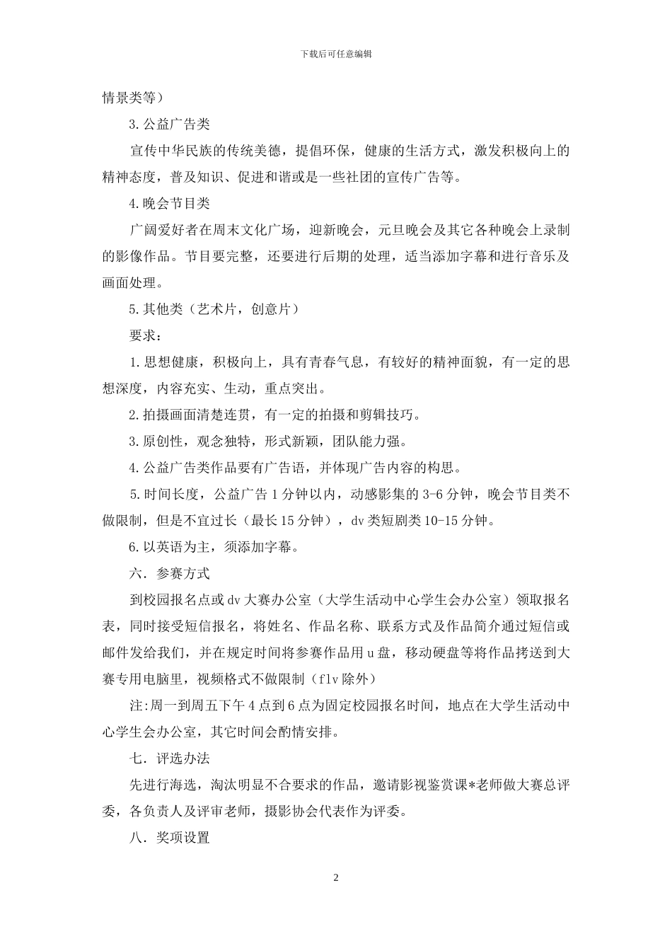 精选计划书学生范文集锦七篇_第2页