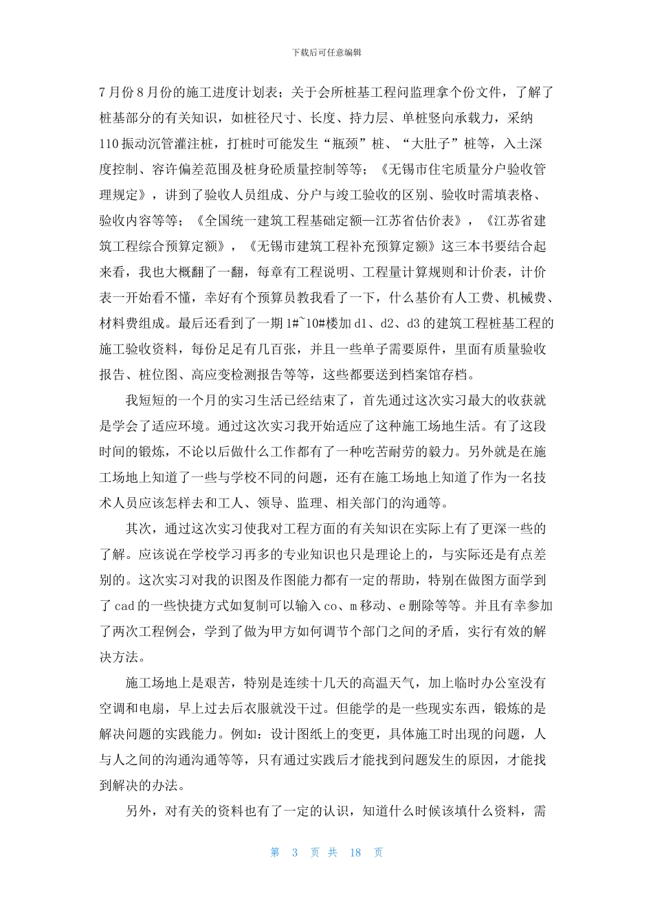 精选认识与实习报告四篇_第3页