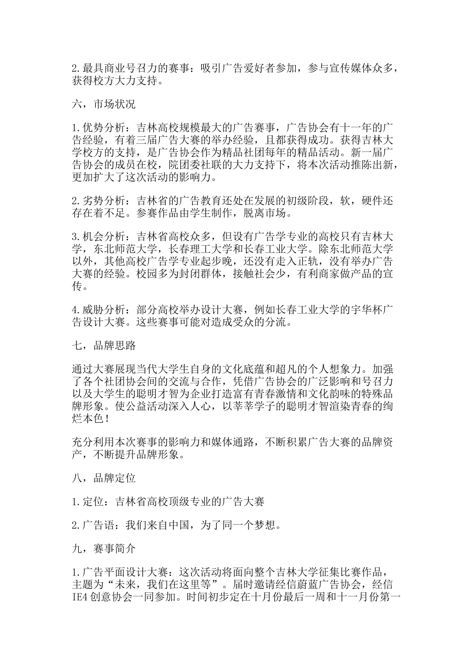 第四届XX杯广告情景剧大赛策划案_第2页