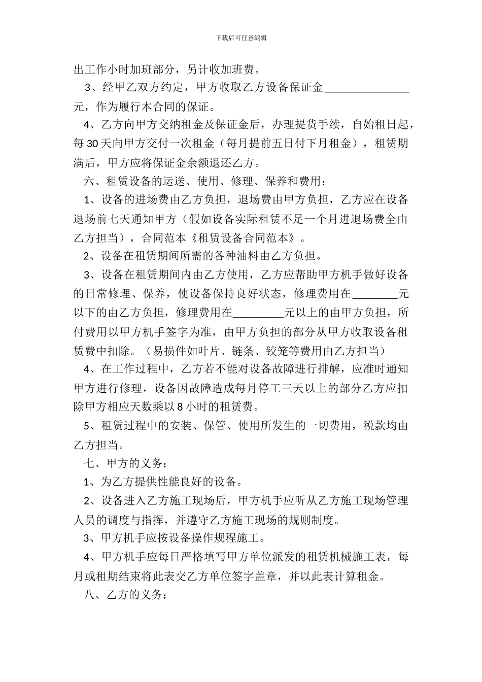 精选设备租赁合同模板_第3页