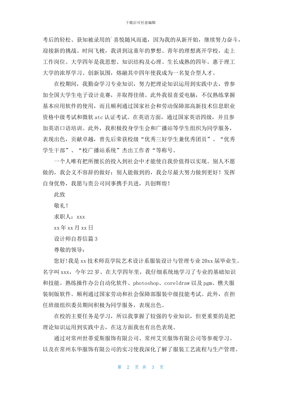 精选设计师自荐信三篇_第2页