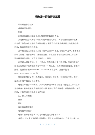 精选设计师自荐信三篇