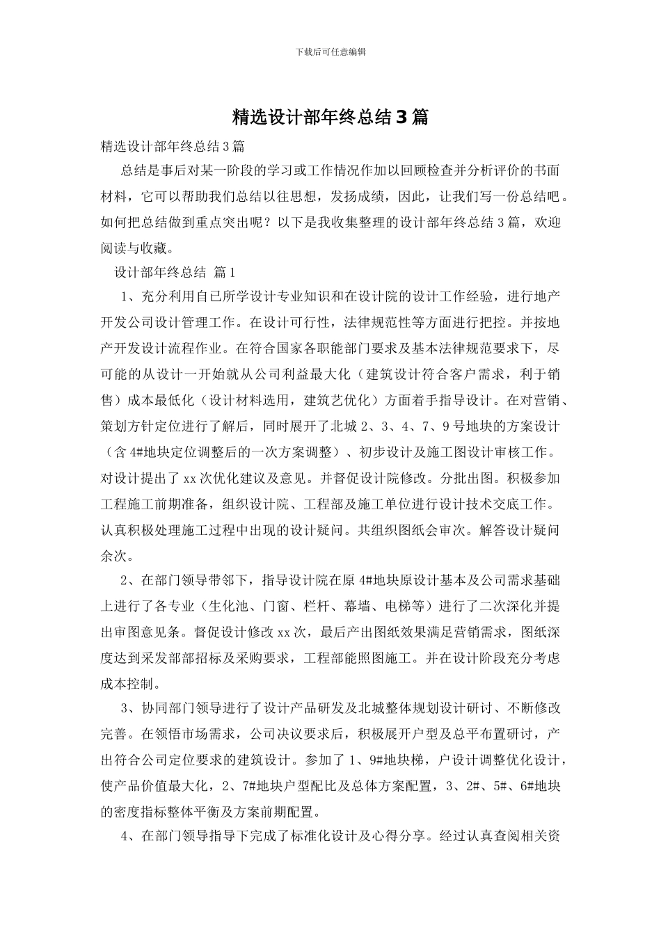 精选设计部年终总结3篇_第1页