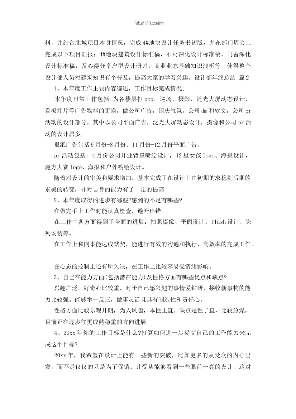 精选设计部年终总结3篇_第2页