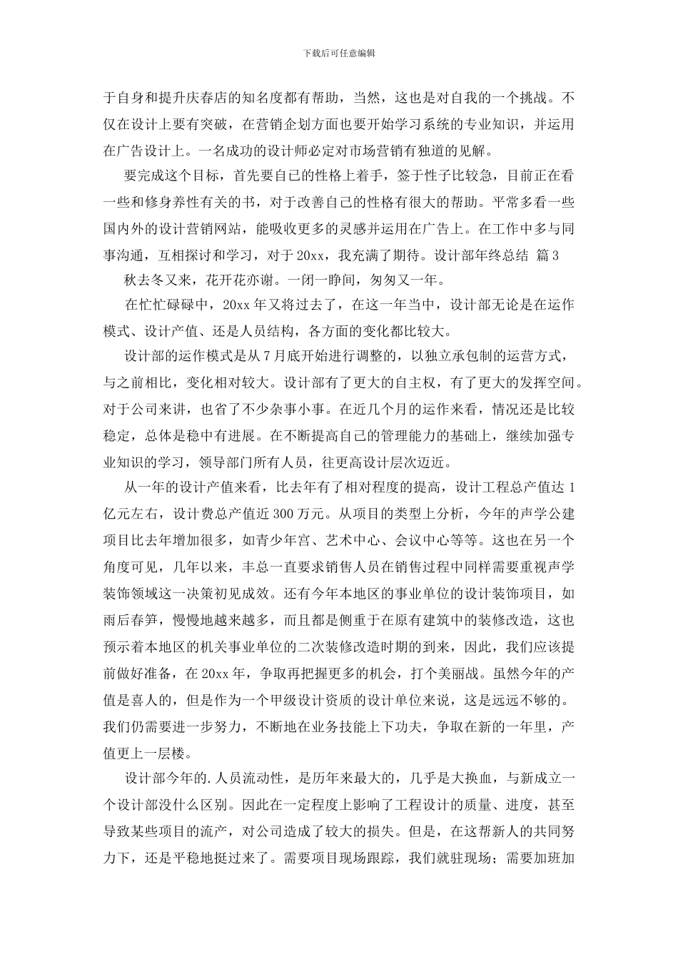 精选设计部年终总结3篇_第3页