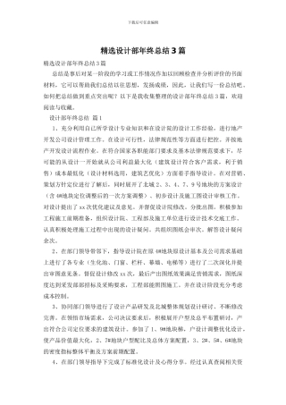 精选设计部年终总结3篇