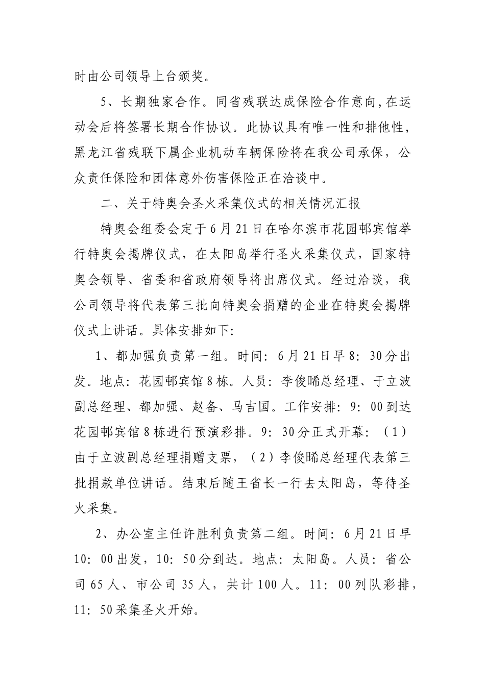 第四届特奥会筹备情况汇报提纲1_第3页