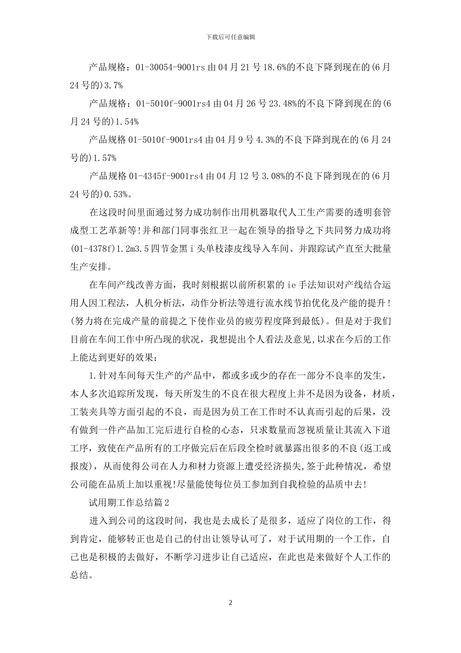 精选试用期工作总结范文集合八篇_第2页
