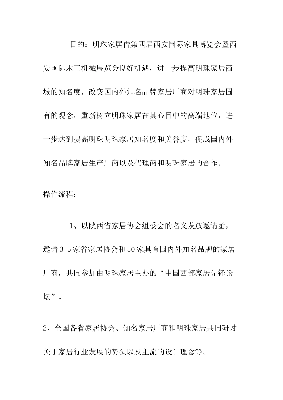 第四届西安国际家具博览会暨西安国际木工机械展览会策划案_第2页