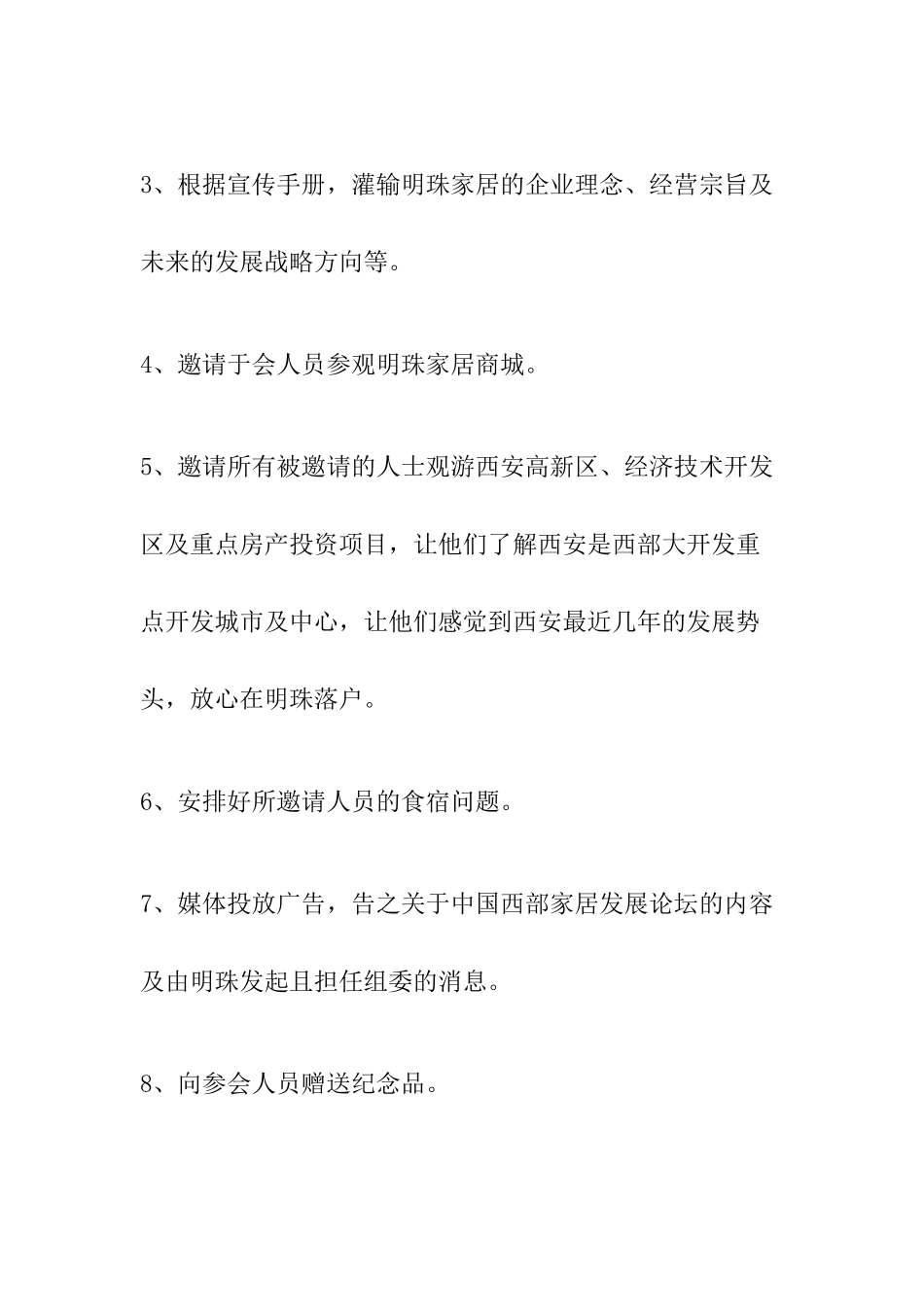 第四届西安国际家具博览会暨西安国际木工机械展览会策划案_第3页