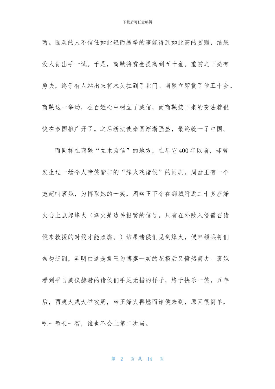 精选诚信作文八篇_第2页