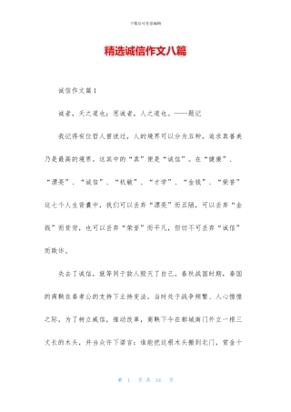 精选诚信作文八篇