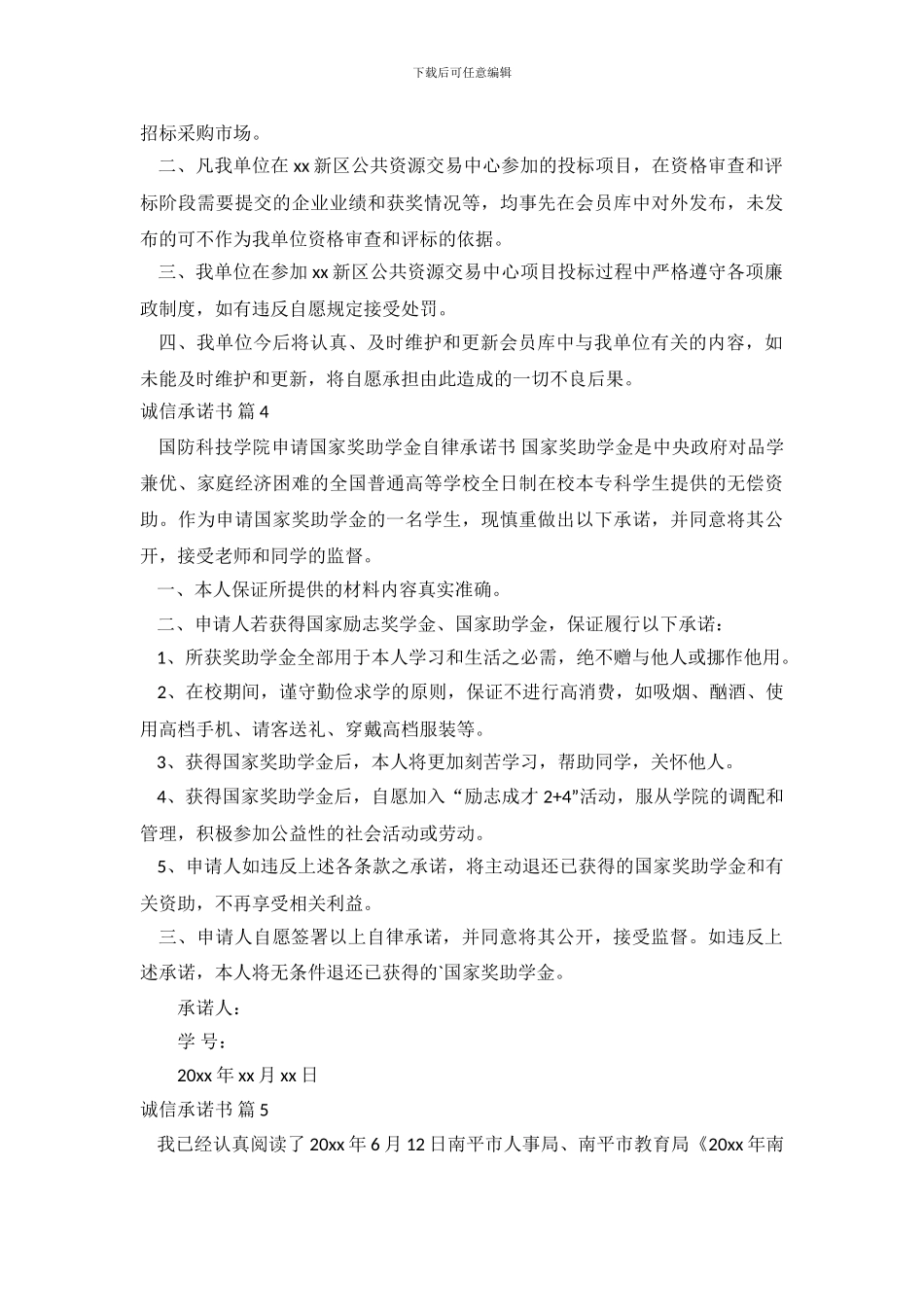 精选诚信承诺书汇总五篇_第3页
