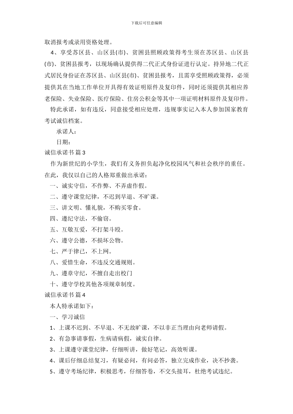 精选诚信承诺书范文10篇_第3页