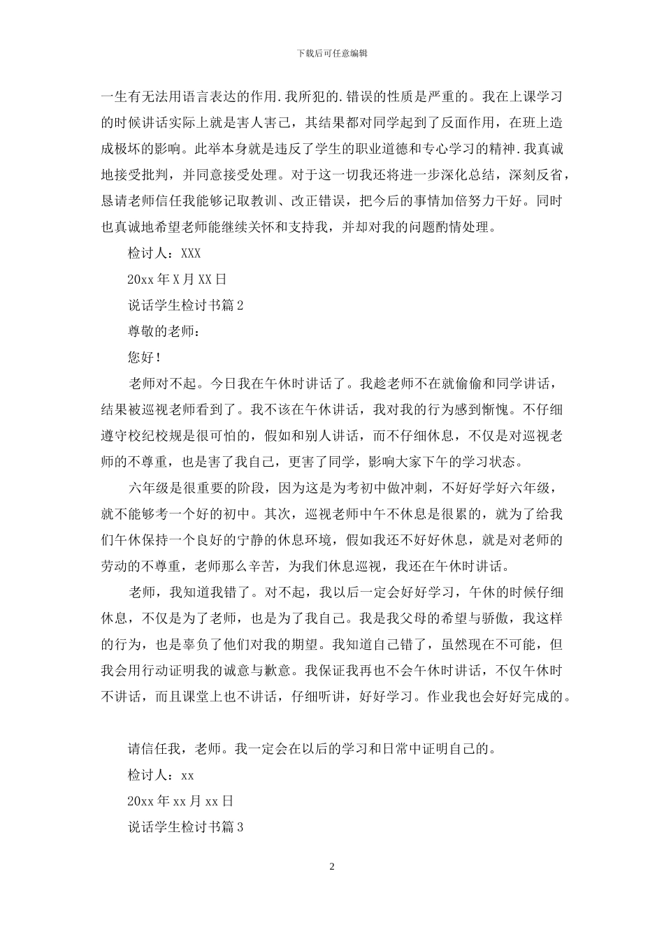 精选说话学生检讨书模板汇编6篇_第2页