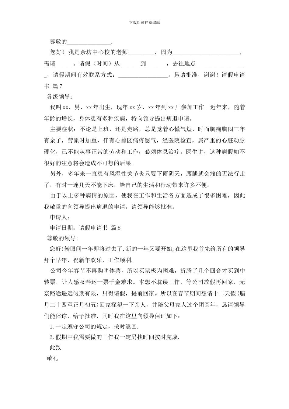 精选请假申请书集合九篇_第3页