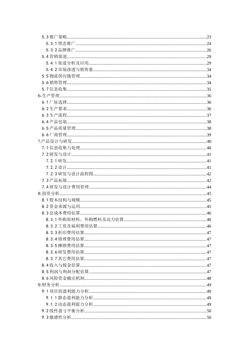 第五届“挑战杯”辽宁省大学生创业计划大赛参赛作品——“七彩螺”健康音乐耳机创业计划书_第2页