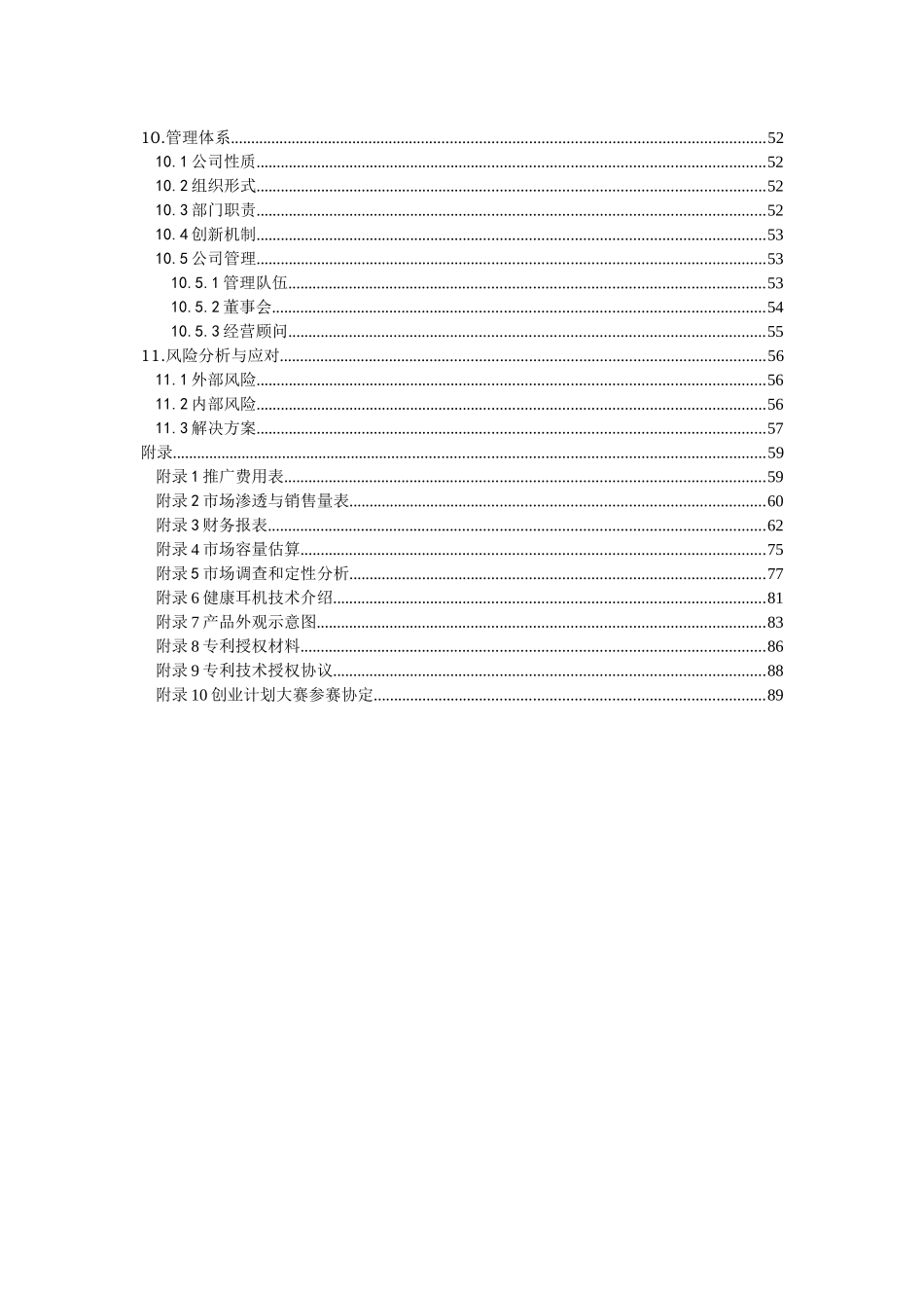 第五届“挑战杯”辽宁省大学生创业计划大赛参赛作品——“七彩螺”健康音乐耳机创业计划书_第3页