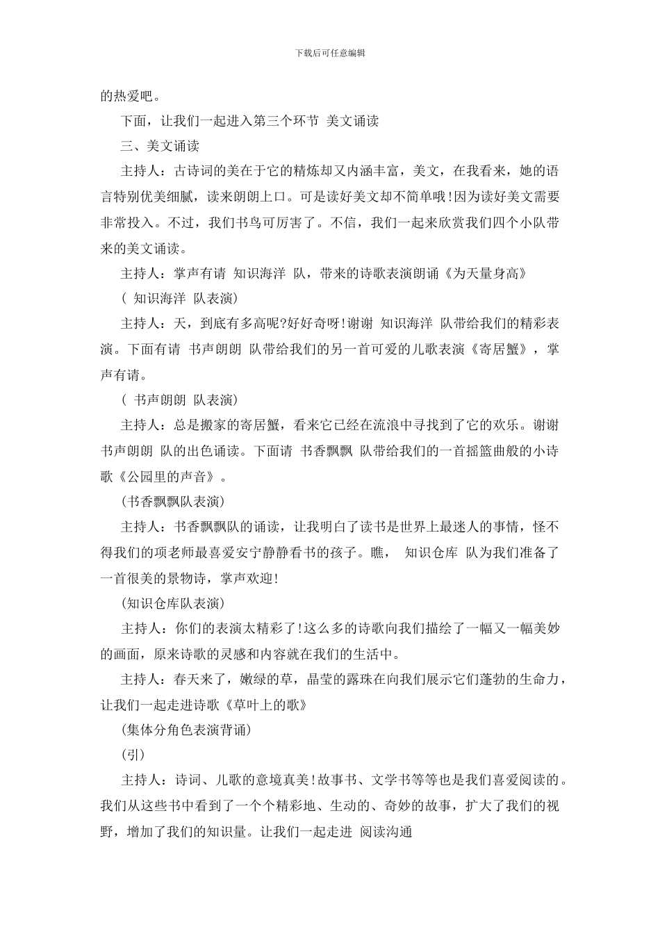 精选读书交流会议主持词五篇_第2页