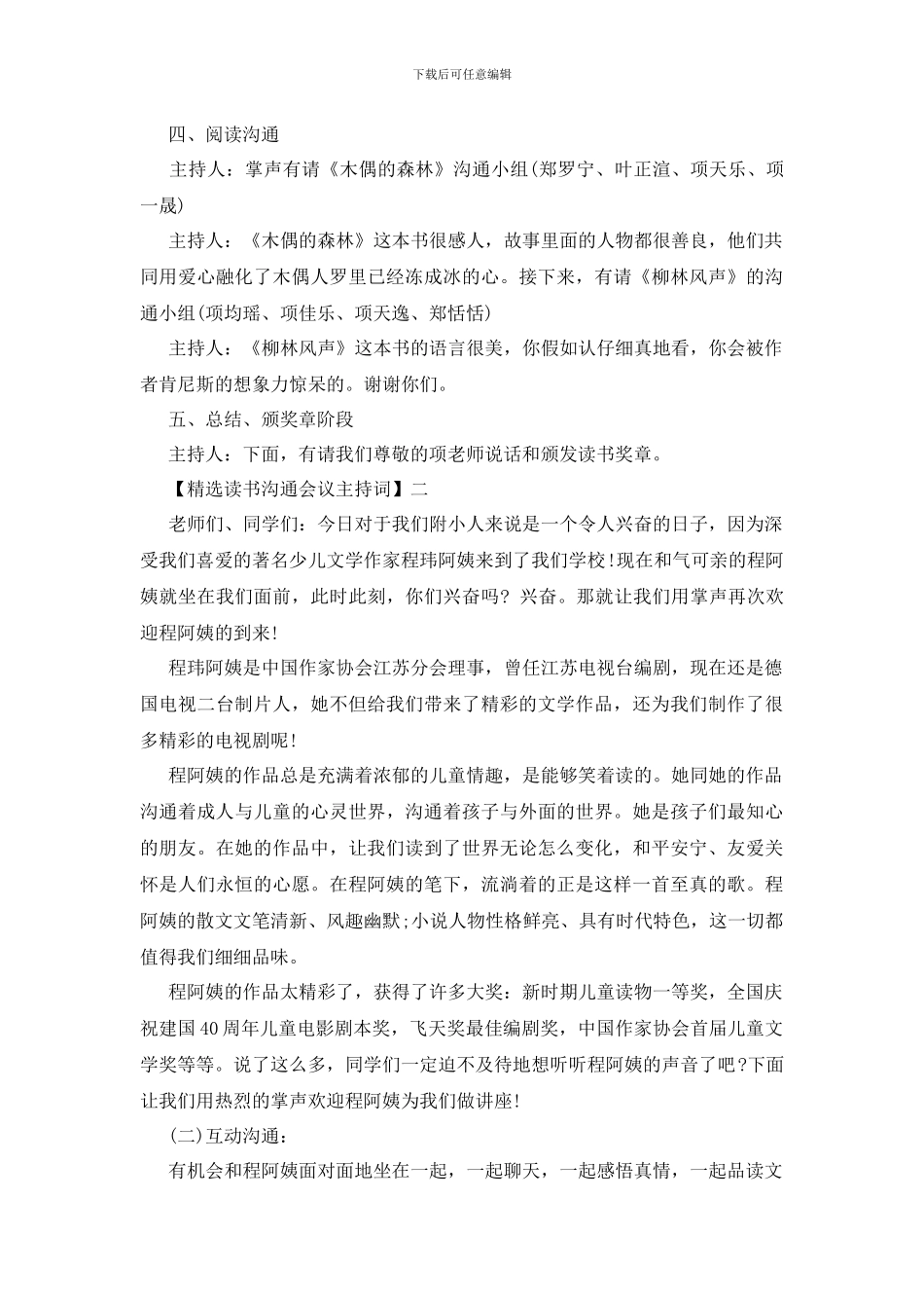 精选读书交流会议主持词五篇_第3页