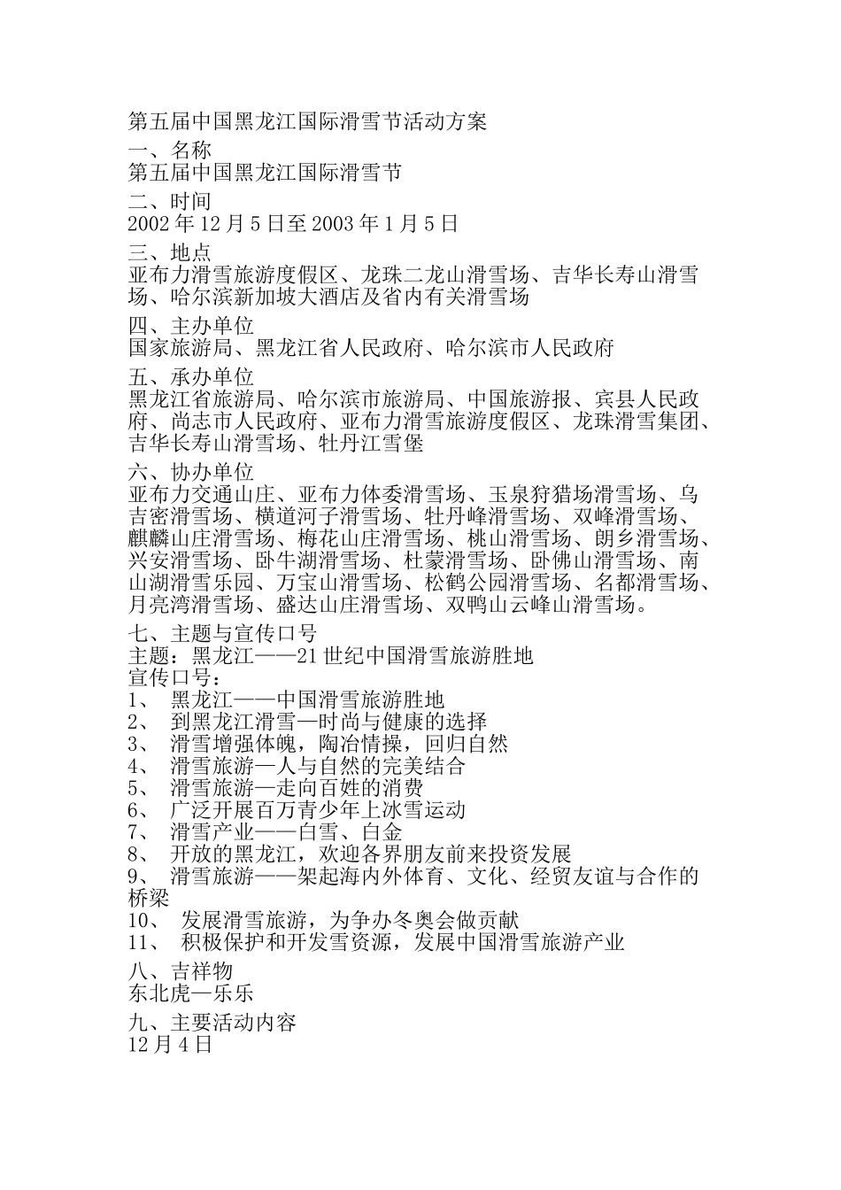 第五届中国黑龙江国际滑雪节活动方案_第1页