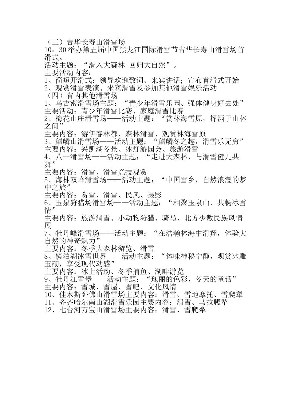 第五届中国黑龙江国际滑雪节活动方案_第3页