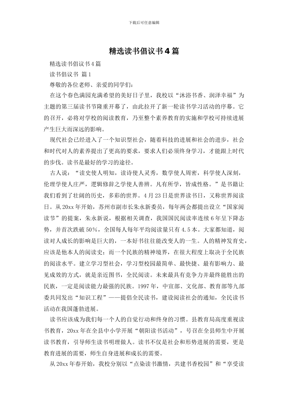 精选读书倡议书4篇_第1页