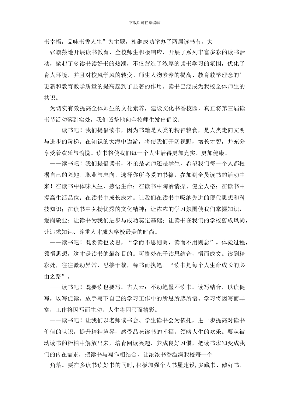 精选读书倡议书4篇_第2页