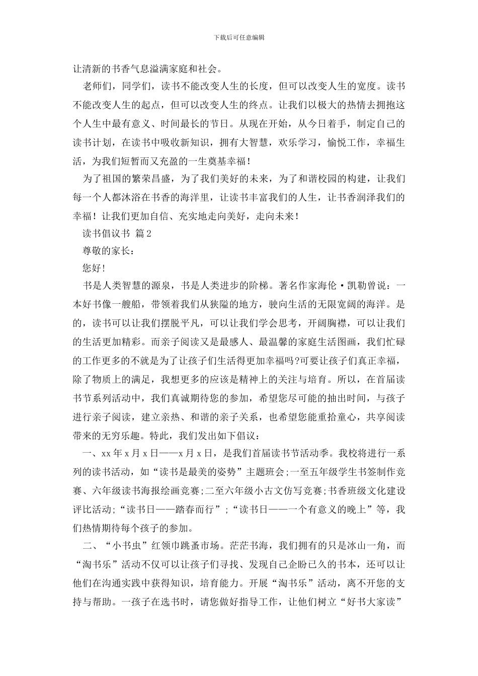 精选读书倡议书4篇_第3页