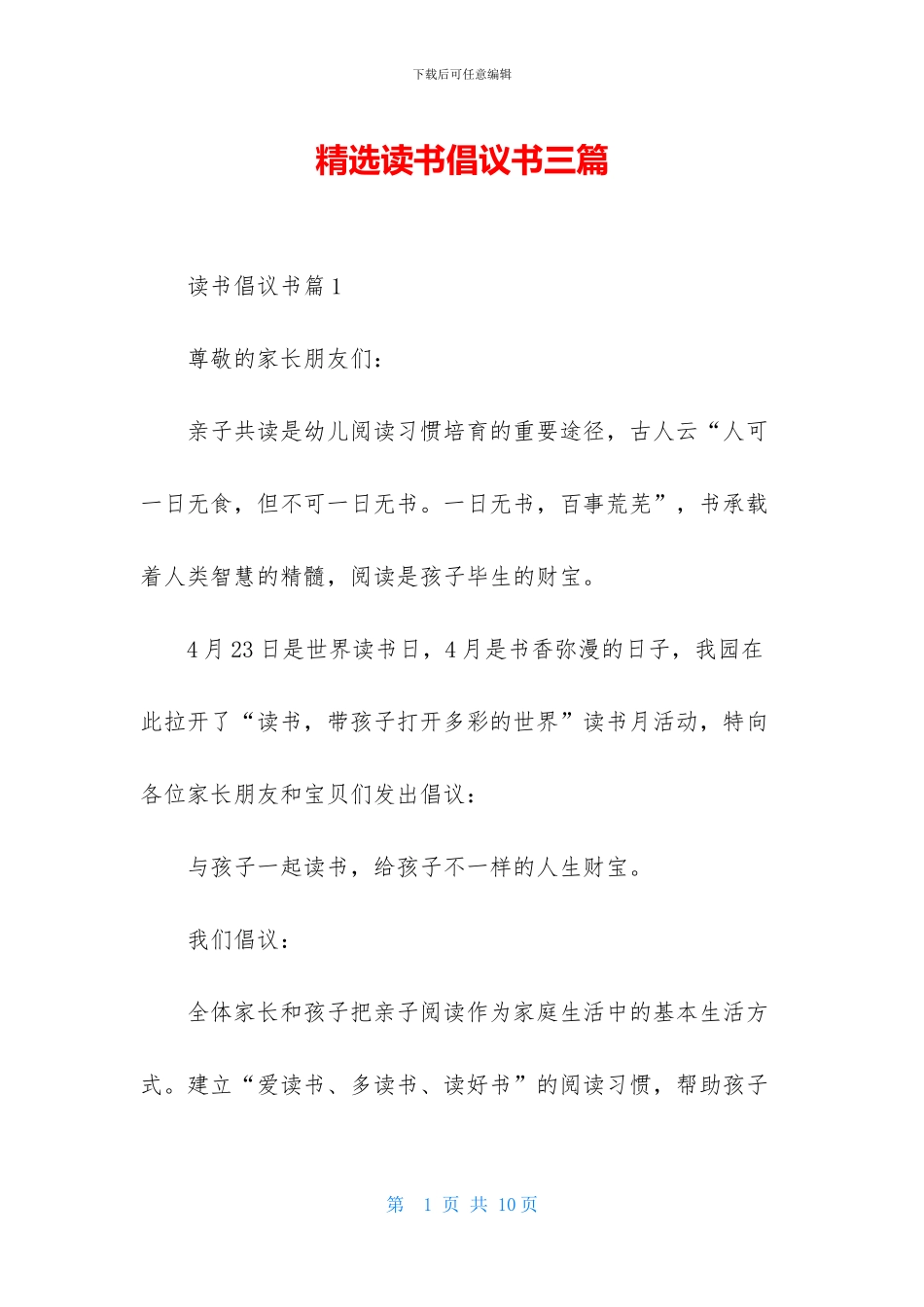 精选读书倡议书三篇_第1页