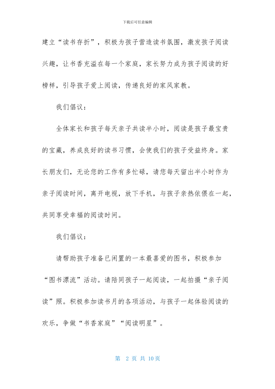 精选读书倡议书三篇_第2页